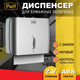 Миниатюра изображения товара Диспенсер Puff 5145S (хром)