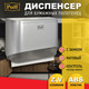 Миниатюра изображения товара Диспенсер Puff 5140S (хром)