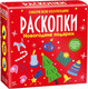 Миниатюра изображения товара Набор для опытов Bumbaram Новогодние подарки / dig-80