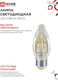 Миниатюра изображения товара Лампа INhome LED-Свеча-deco 5Вт 230В Е27 3000К 450Лм / 4690612007588