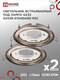 Миниатюра изображения товара Комплект точечных светильников INhome GX53R-Standard RSC-2PACK / 4690612044194 (2шт)