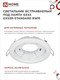 Миниатюра изображения товара Точечный светильник INhome GX53R-Standard RWM / 4690612044149