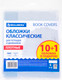 Миниатюра изображения товара Набор обложек Brauberg 272697 (11шт)
