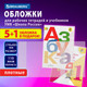 Миниатюра изображения товара Набор обложек Brauberg 272695 (6шт)