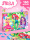 Миниатюра изображения товара Пазл Puzzle Time Добрые феи / 7984278 (160эл)