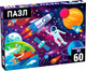 Миниатюра изображения товара Пазл Puzzle Time В космосе / 7673628 (60эл)