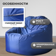 Миниатюра изображения товара Бескаркасное кресло Mio Tesoro Poparada XXL / PO-60x80-SI (синий)