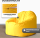 Миниатюра изображения товара Бескаркасное кресло Mio Tesoro Poparada XXXL / PO-65x85-ZH (желтый)