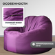 Миниатюра изображения товара Бескаркасное кресло Mio Tesoro Poparada XXXL / PO-65x85-FI (фиалка)