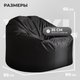 Миниатюра изображения товара Бескаркасное кресло Mio Tesoro Poparada XXXL / PO-65x85-CH (черный)