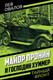 Миниатюра изображения товара Книга Родина Майор Пронин и господин Хуммер / 9785002226016 (Овалов Лев)