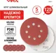 Миниатюра изображения товара Набор шлифлистов Vira 125мм P240 / 558011 (5шт)