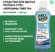 Миниатюра изображения товара Чистящее средство для пола Prosept Для мытья полов и стен Multipower Вершины Тибета концентрат (800мл)