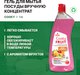 Миниатюра изображения товара Средство для мытья посуды Prosept Гель Cooky Fruit с ароматом фруктов концентрат (1л)