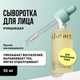 Миниатюра изображения товара Сыворотка для лица The Act Очищающая (50мл)