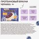 Миниатюра изображения товара Набор протеинового печенья FitnesShock Брауни Черника (10x50г)