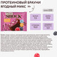 Миниатюра изображения товара Набор протеинового печенья FitnesShock Брауни Ягодный Микс (10x50г)