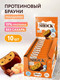 Миниатюра изображения товара Набор протеинового печенья FitnesShock Брауни Мандарин (10x50г)