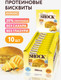 Миниатюра изображения товара Набор протеиновых пирожных FitnesShock Бисквит Ананас (10x40г)