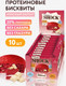 Миниатюра изображения товара Набор протеиновых пирожных FitnesShock Бисквит Ред велюр (10x40г)