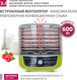 Миниатюра изображения товара Сушилка для овощей и фруктов Мастерица EFD-1001VM (оливковый/серый)