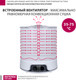 Миниатюра изображения товара Сушилка для овощей и фруктов Мастерица EFD-5000 (белый)