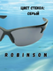Миниатюра изображения товара Очки солнцезащитные Robinson 93-SPO-031S