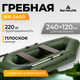 Миниатюра изображения товара Надувная лодка BarrakuDA BR-2400 (зеленый)