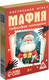 Миниатюра изображения товара Настольная игра Лас Играс Новый год. Мафия. Похищение / 10419732