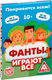 Миниатюра изображения товара Настольная игра Лас Играс Фанты. Играют все / 1203179