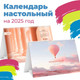 Миниатюра изображения товара Календарь настольный BG 2025г Домик Monochrome / 370813