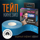 Миниатюра изображения товара Кинезио тейп Onlytop 9408639 (2.5x500см, синий)