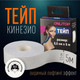 Миниатюра изображения товара Кинезио тейп Onlytop 9408666 (2.5x500см, белый)