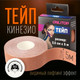 Миниатюра изображения товара Кинезио тейп Onlytop 9408636 (2.5x500см, бежевый)
