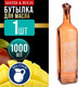 Миниатюра изображения товара Бутылка для масла Mayer&Boch 80754