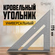 Миниатюра изображения товара Угольник Tundra 10419765