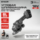 Миниатюра изображения товара Угловая шлифовальная машина Ставр SAG 18-125BL