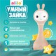 Миниатюра изображения товара Интерактивная игрушка Alilo Умный зайка R1 / 60347N (бежевый)