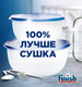 Миниатюра изображения товара Ополаскиватель для посудомоечных машин Finish Блеск и защита (450мл)