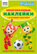 Миниатюра изображения товара Развивающая книга Три совы Многоразовые наклейки. Геройчики / АнА5_62498