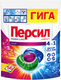 Миниатюра изображения товара Капсулы для стирки Персил Колор (56шт)