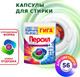 Миниатюра изображения товара Капсулы для стирки Персил Колор (56шт)
