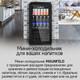 Миниатюра изображения товара Винный шкаф Maunfeld MFWC-85B49