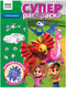 Миниатюра изображения товара Раскраска Три совы Суперраскраска. Турбозавры / РА4_64426