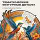 Миниатюра изображения товара Пазл Unidragon Солнечные колибри / 1262-20 (200эл)