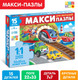 Миниатюра изображения товара Развивающая игра Puzzle Time Макси-пазлы. Едем, летим, плывем / 9178214 (15эл)