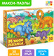 Миниатюра изображения товара Развивающая игра Puzzle Time Макси-пазлы. Веселые динозаврики / 9178217 (30эл)