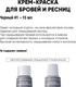 Миниатюра изображения товара Крем-краска для бровей Bronsun Для бровей и ресниц №1 черный (15мл)