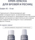 Миниатюра изображения товара Крем-краска для бровей Bronsun Для бровей и ресниц №3 графит (15мл)