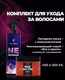 Миниатюра изображения товара Набор косметики для волос Hair Sekta HS103 Уход Nemochalka 400мл+Маска 300мл